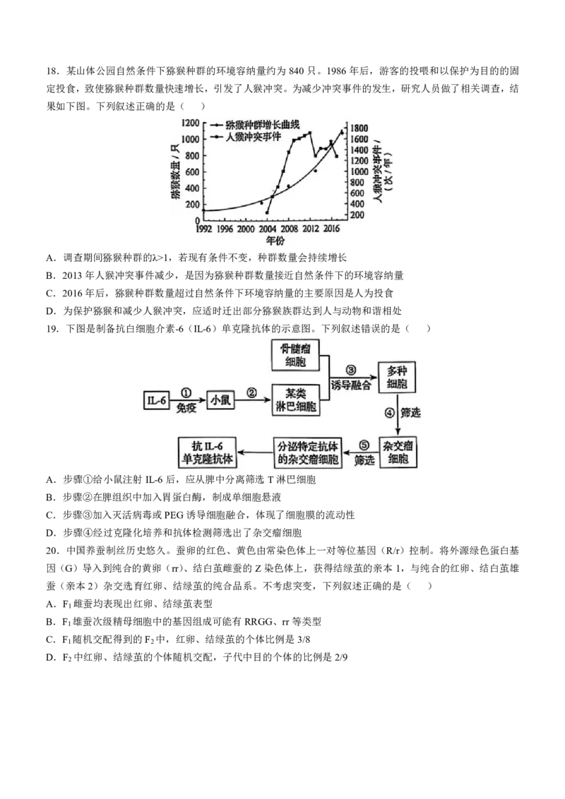 2025年黑吉辽内高考真题生物试卷_高中三年全科资料_高中_2025年全国高考真题及答案_按学科2025年高考真题汇总持续更新_生物_黑吉辽蒙