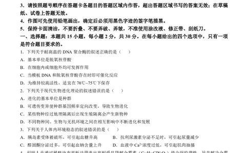 2025年黑吉辽内高考真题生物试卷_高中三年全科资料_高中_2025年全国高考真题及答案_按学科2025年高考真题汇总持续更新_生物_黑吉辽蒙