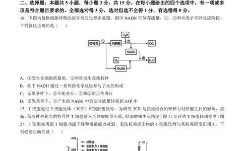 2025年黑吉辽内高考真题生物试卷_高中三年全科资料_高中_2025年全国高考真题及答案_按学科2025年高考真题汇总持续更新_生物_黑吉辽蒙