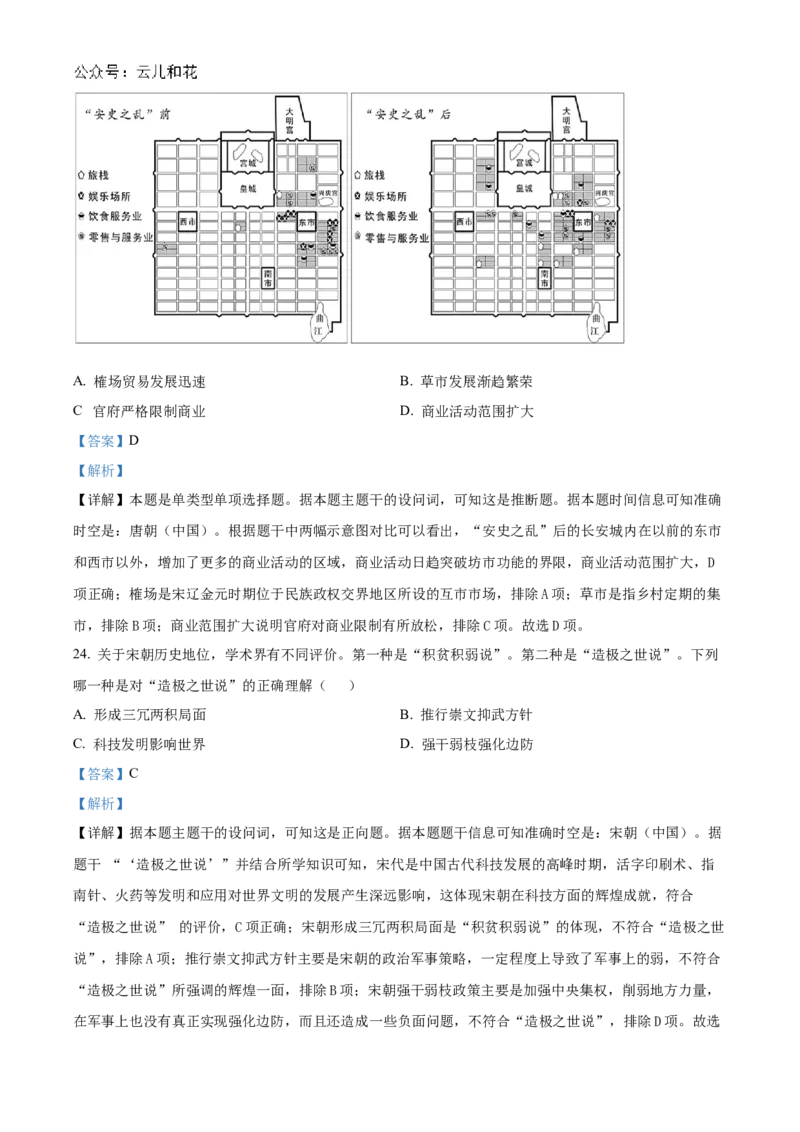 江苏省连云港市东海县2024-2025学年高一上学期期中考试历史试题Word版含解析_2024年12月试卷_1203江苏省连云港市东海县2024-2025学年高一上学期期中考试