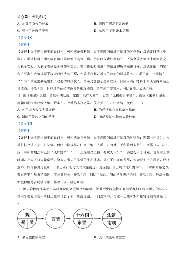 江苏省连云港市东海县2024-2025学年高一上学期期中考试历史试题Word版含解析_2024年12月试卷_1203江苏省连云港市东海县2024-2025学年高一上学期期中考试