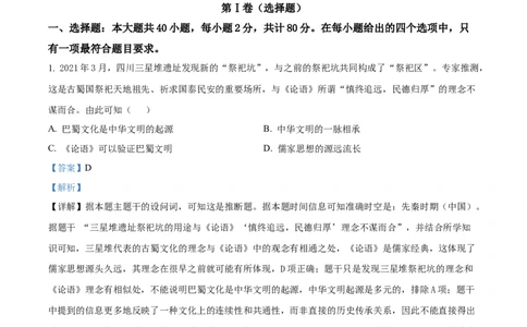 江苏省连云港市东海县2024-2025学年高一上学期期中考试历史试题Word版含解析_2024年12月试卷_1203江苏省连云港市东海县2024-2025学年高一上学期期中考试