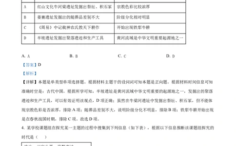江苏省连云港市东海县2024-2025学年高一上学期期中考试历史试题Word版含解析_2024年12月试卷_1203江苏省连云港市东海县2024-2025学年高一上学期期中考试