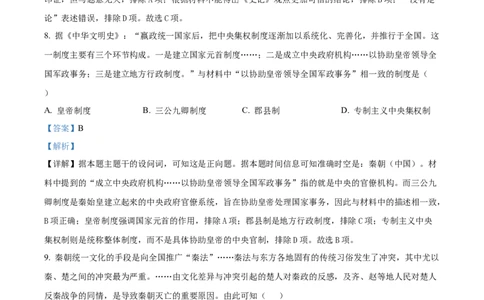 江苏省连云港市东海县2024-2025学年高一上学期期中考试历史试题Word版含解析_2024年12月试卷_1203江苏省连云港市东海县2024-2025学年高一上学期期中考试