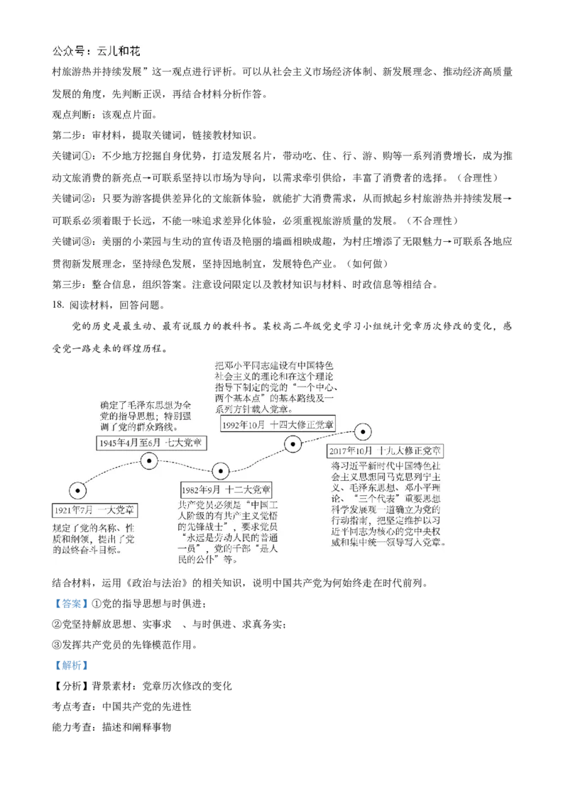 江苏省连云港市灌南协作体2024-2025学年高一上学期12月月考政治试题Word版含解析_2024年12月试卷_1212江苏省连云港市灌南高中协作体2024-2025学年高一上学期12月联考试题