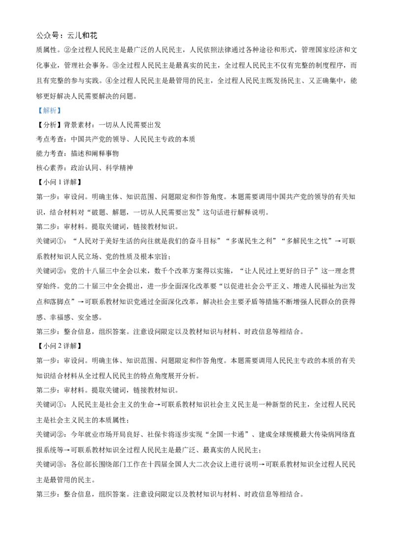 江苏省连云港市灌南协作体2024-2025学年高一上学期12月月考政治试题Word版含解析_2024年12月试卷_1212江苏省连云港市灌南高中协作体2024-2025学年高一上学期12月联考试题