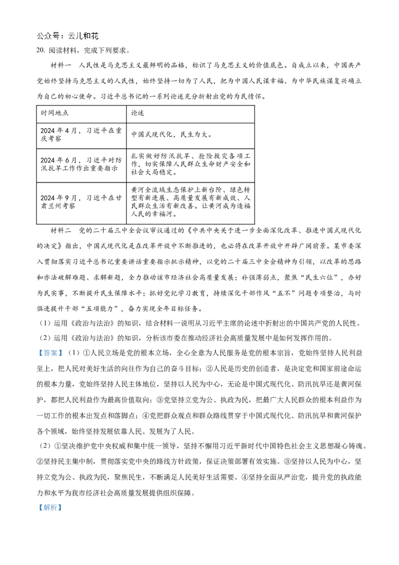 江苏省连云港市灌南协作体2024-2025学年高一上学期12月月考政治试题Word版含解析_2024年12月试卷_1212江苏省连云港市灌南高中协作体2024-2025学年高一上学期12月联考试题