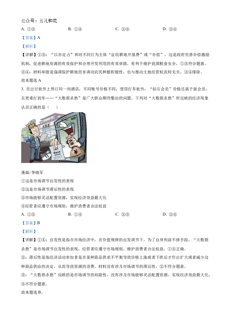 江苏省连云港市灌南协作体2024-2025学年高一上学期12月月考政治试题Word版含解析_2024年12月试卷_1212江苏省连云港市灌南高中协作体2024-2025学年高一上学期12月联考试题