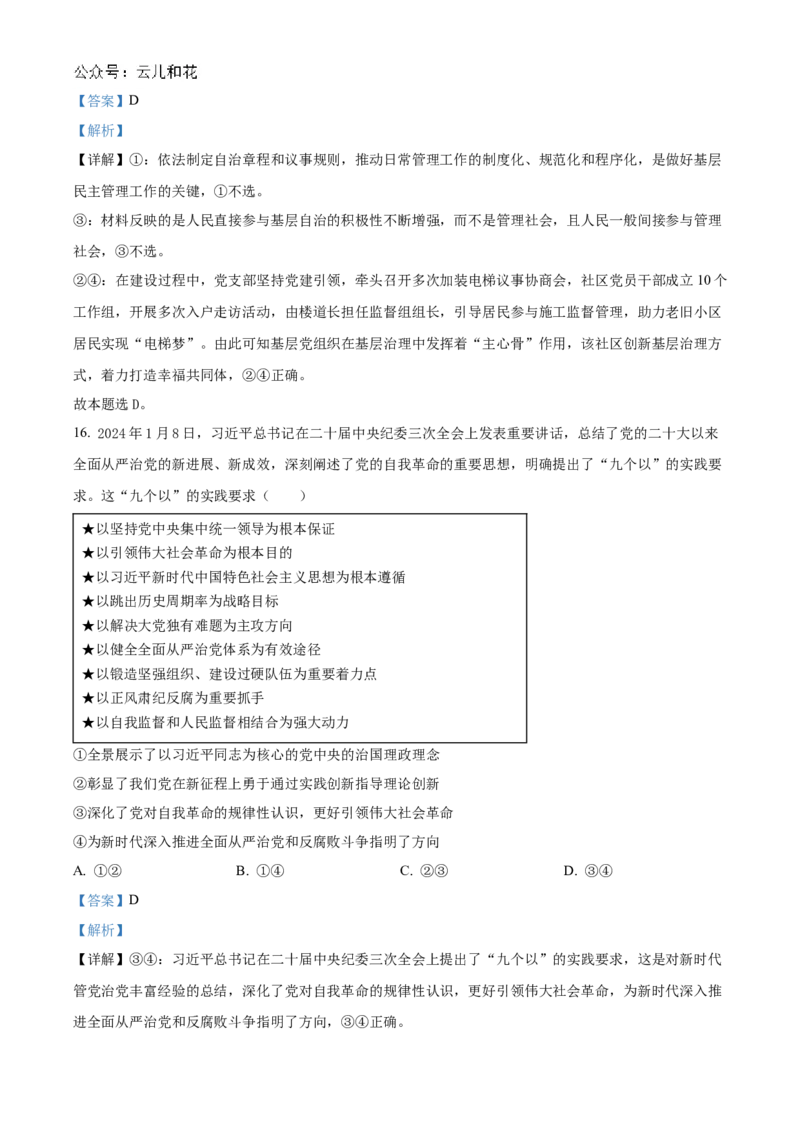 江苏省连云港市灌南协作体2024-2025学年高一上学期12月月考政治试题Word版含解析_2024年12月试卷_1212江苏省连云港市灌南高中协作体2024-2025学年高一上学期12月联考试题