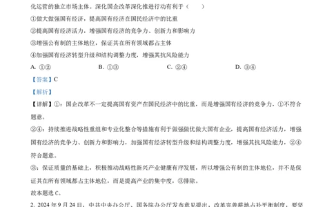 江苏省连云港市灌南协作体2024-2025学年高一上学期12月月考政治试题Word版含解析_2024年12月试卷_1212江苏省连云港市灌南高中协作体2024-2025学年高一上学期12月联考试题