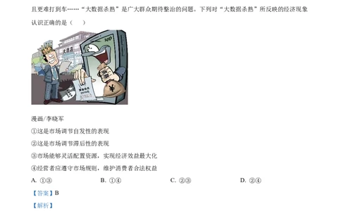 江苏省连云港市灌南协作体2024-2025学年高一上学期12月月考政治试题Word版含解析_2024年12月试卷_1212江苏省连云港市灌南高中协作体2024-2025学年高一上学期12月联考试题
