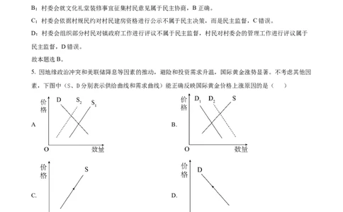 江苏省连云港市灌南协作体2024-2025学年高一上学期12月月考政治试题Word版含解析_2024年12月试卷_1212江苏省连云港市灌南高中协作体2024-2025学年高一上学期12月联考试题