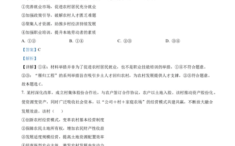 江苏省连云港市灌南协作体2024-2025学年高一上学期12月月考政治试题Word版含解析_2024年12月试卷_1212江苏省连云港市灌南高中协作体2024-2025学年高一上学期12月联考试题