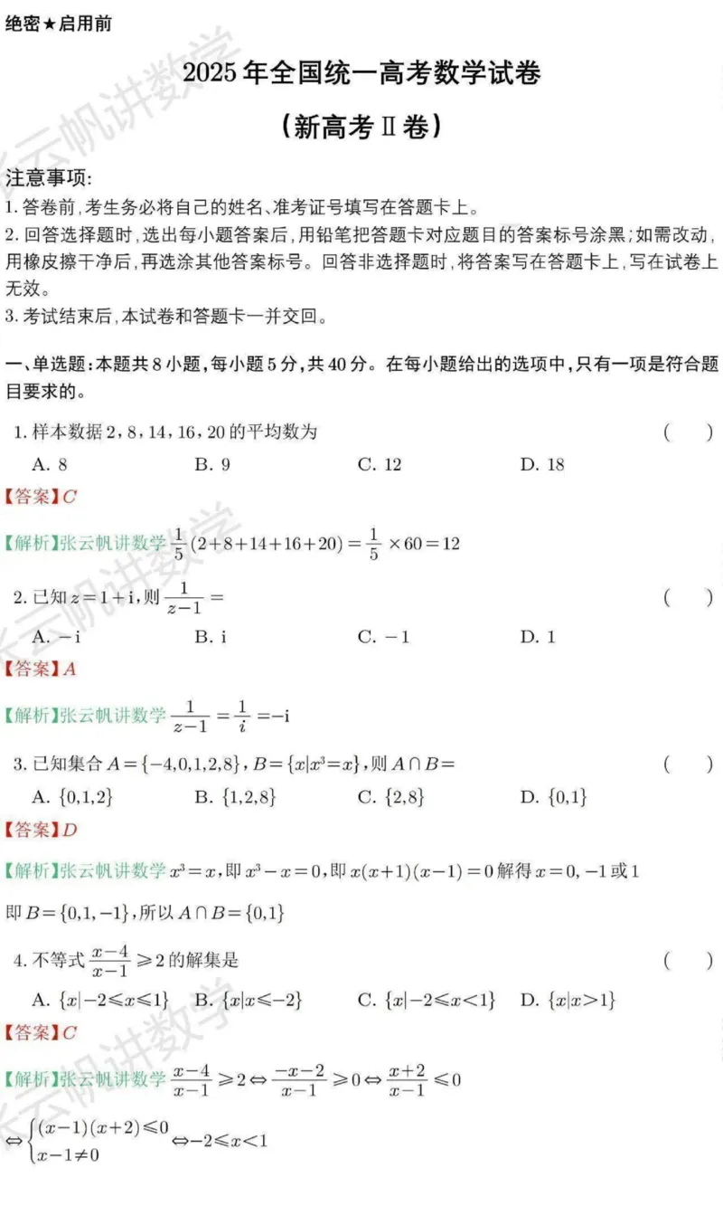 2025年高考数学全国二卷真题答案_高中三年全科资料_高中_2025年全国高考真题及答案_按地区2025年全国高考真题答案_海南省_数学