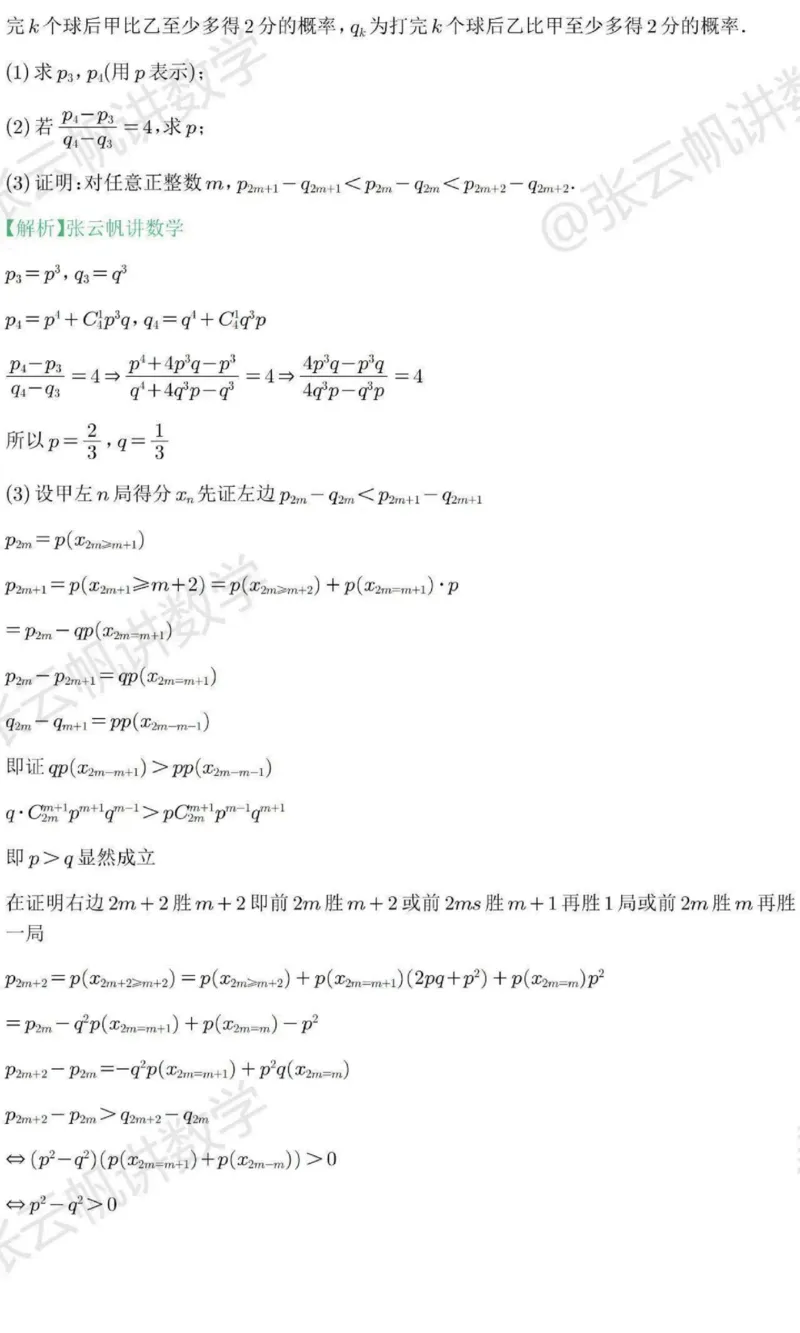 2025年高考数学全国二卷真题答案_高中三年全科资料_高中_2025年全国高考真题及答案_按地区2025年全国高考真题答案_海南省_数学