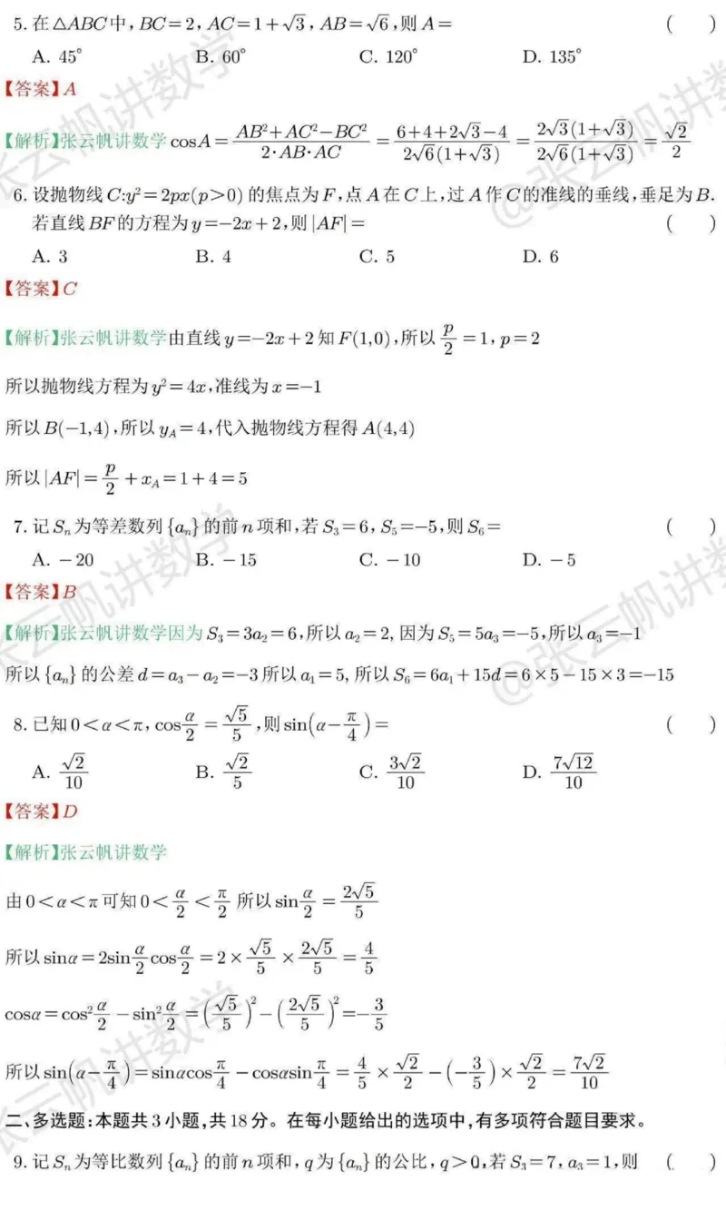 2025年高考数学全国二卷真题答案_高中三年全科资料_高中_2025年全国高考真题及答案_按地区2025年全国高考真题答案_海南省_数学