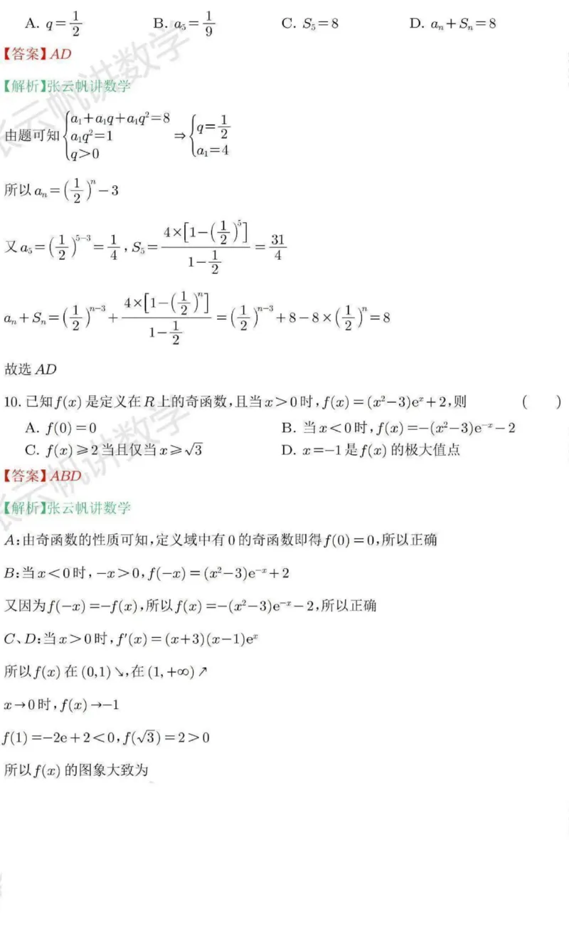 2025年高考数学全国二卷真题答案_高中三年全科资料_高中_2025年全国高考真题及答案_按地区2025年全国高考真题答案_海南省_数学