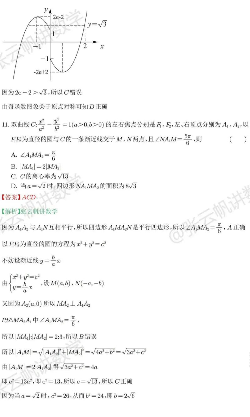 2025年高考数学全国二卷真题答案_高中三年全科资料_高中_2025年全国高考真题及答案_按地区2025年全国高考真题答案_海南省_数学