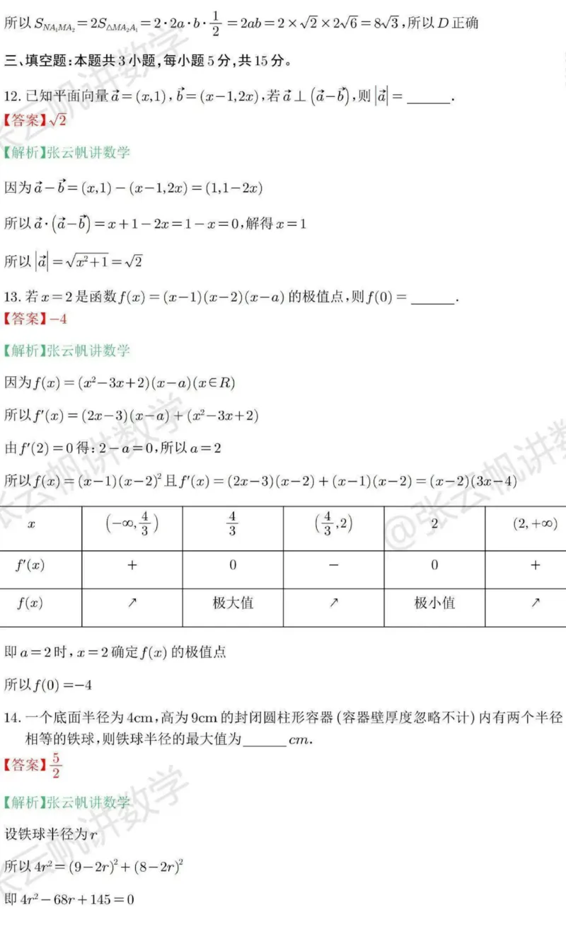 2025年高考数学全国二卷真题答案_高中三年全科资料_高中_2025年全国高考真题及答案_按地区2025年全国高考真题答案_海南省_数学