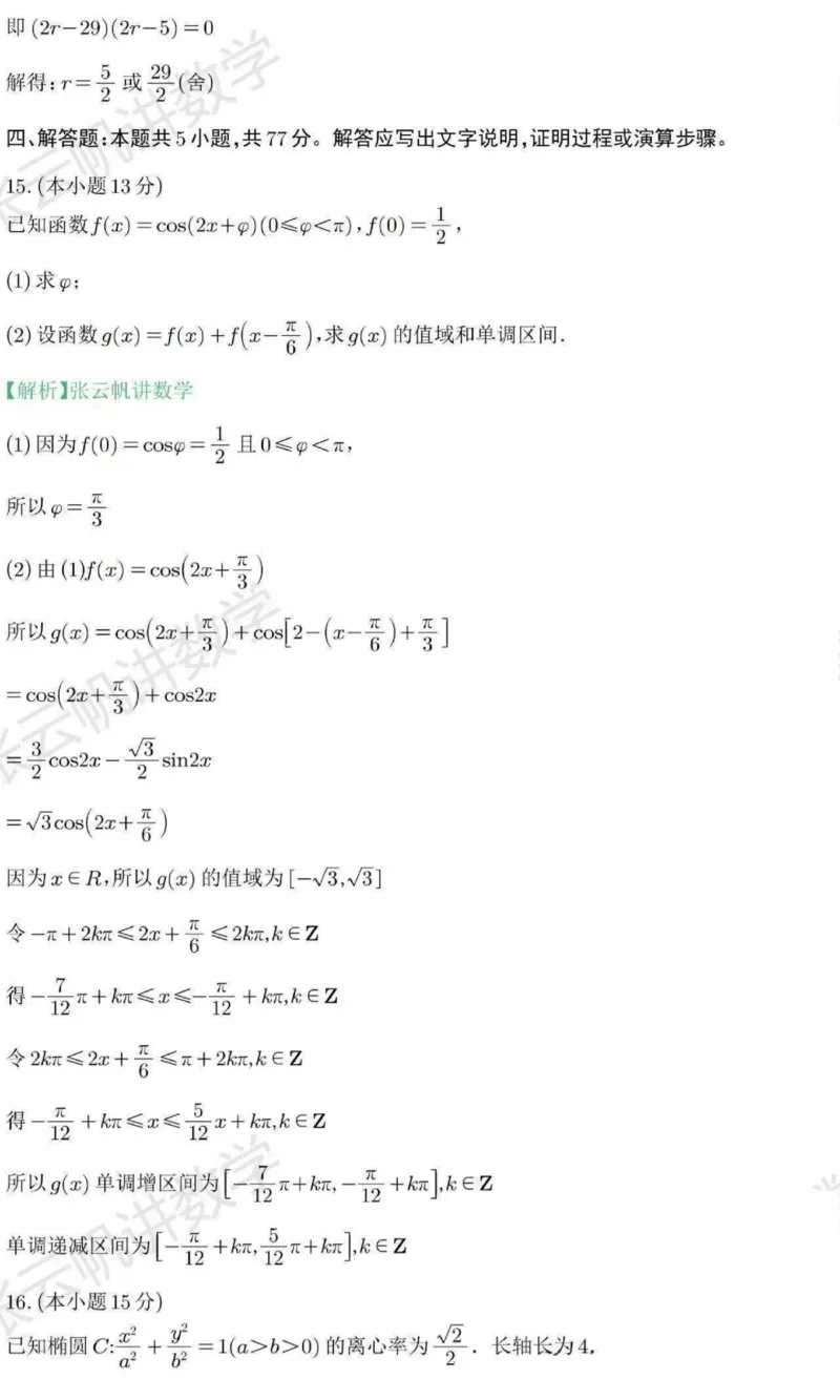 2025年高考数学全国二卷真题答案_高中三年全科资料_高中_2025年全国高考真题及答案_按地区2025年全国高考真题答案_海南省_数学