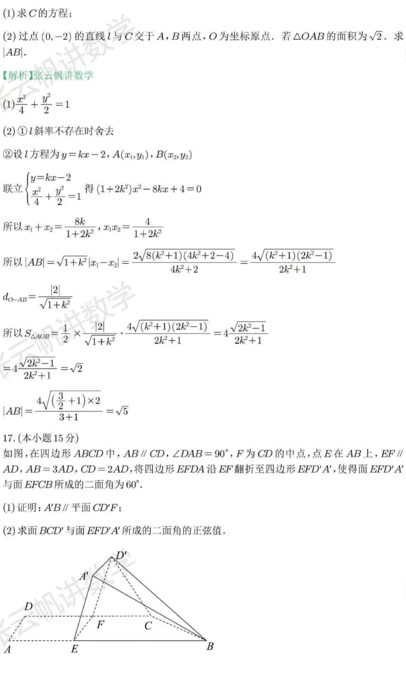2025年高考数学全国二卷真题答案_高中三年全科资料_高中_2025年全国高考真题及答案_按地区2025年全国高考真题答案_海南省_数学