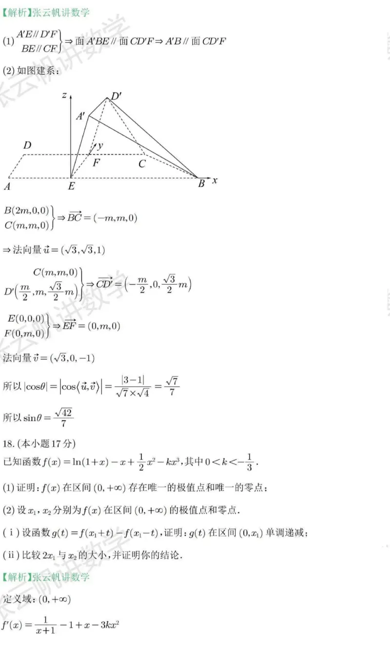 2025年高考数学全国二卷真题答案_高中三年全科资料_高中_2025年全国高考真题及答案_按地区2025年全国高考真题答案_海南省_数学