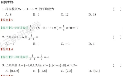 2025年高考数学全国二卷真题答案_高中三年全科资料_高中_2025年全国高考真题及答案_按地区2025年全国高考真题答案_海南省_数学