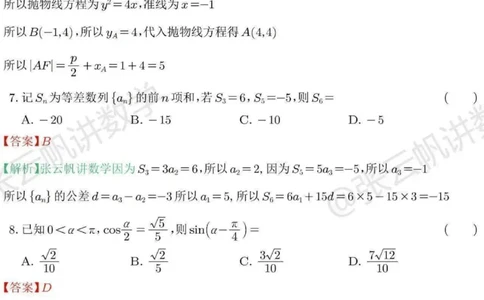 2025年高考数学全国二卷真题答案_高中三年全科资料_高中_2025年全国高考真题及答案_按地区2025年全国高考真题答案_海南省_数学