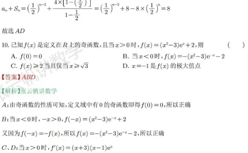 2025年高考数学全国二卷真题答案_高中三年全科资料_高中_2025年全国高考真题及答案_按地区2025年全国高考真题答案_海南省_数学