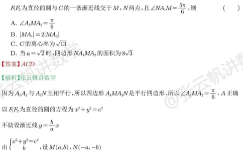 2025年高考数学全国二卷真题答案_高中三年全科资料_高中_2025年全国高考真题及答案_按地区2025年全国高考真题答案_海南省_数学