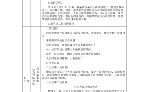 1130六年级道德与法治(统编版)权力受到制约和监督(第三课时)-1教学设计_A493小学道法_人教版小学道德与法治教学资源包_小学道法单独教案方便下载（1-6上下册）（2024秋旧版）