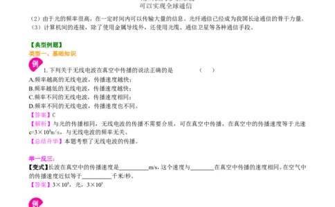 信息的传递知识讲解_初物_1初中物理_4初三物理人教版知识导学_47信息的传递
