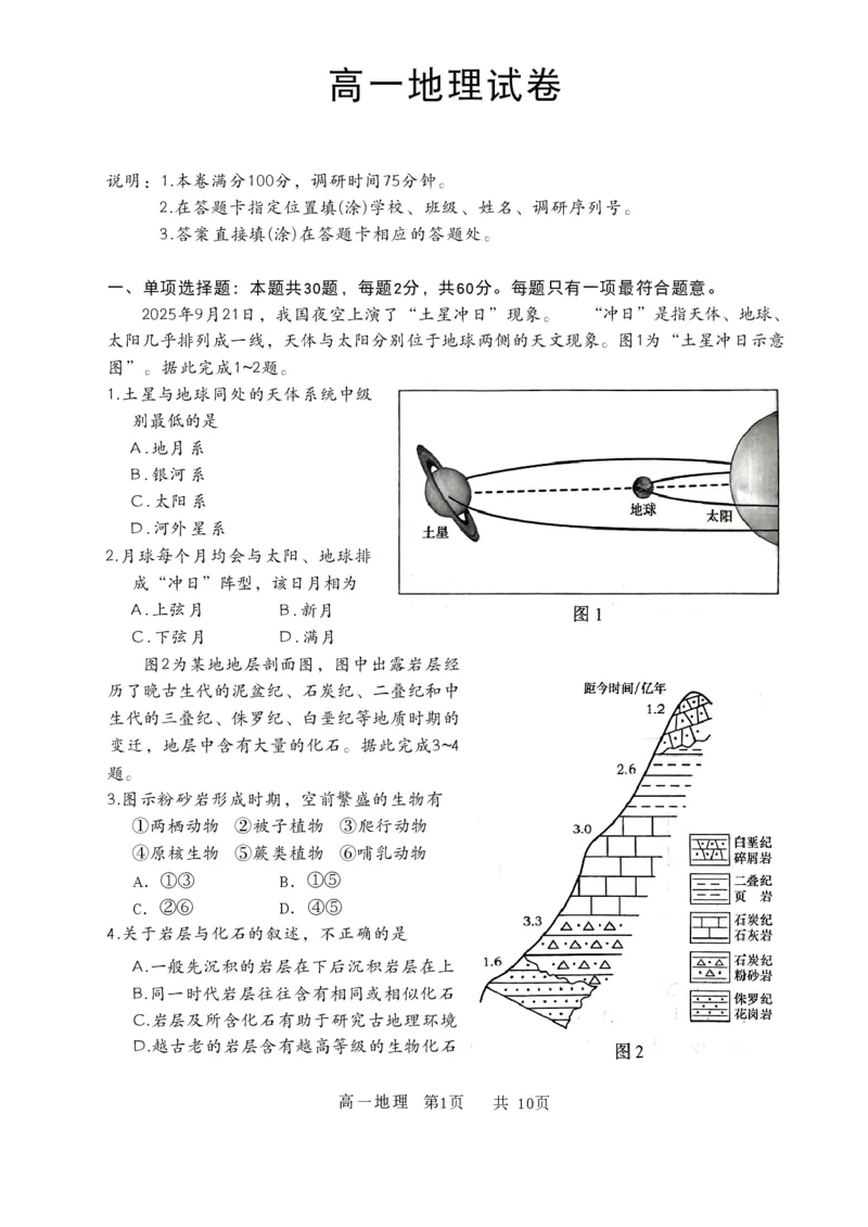 江苏省苏州市2025-2026学年度高一上学期期末考试地理试卷_2026年02月高一试卷_260213江苏省苏州市2025-2026学年度高一上学期期末考试（全）