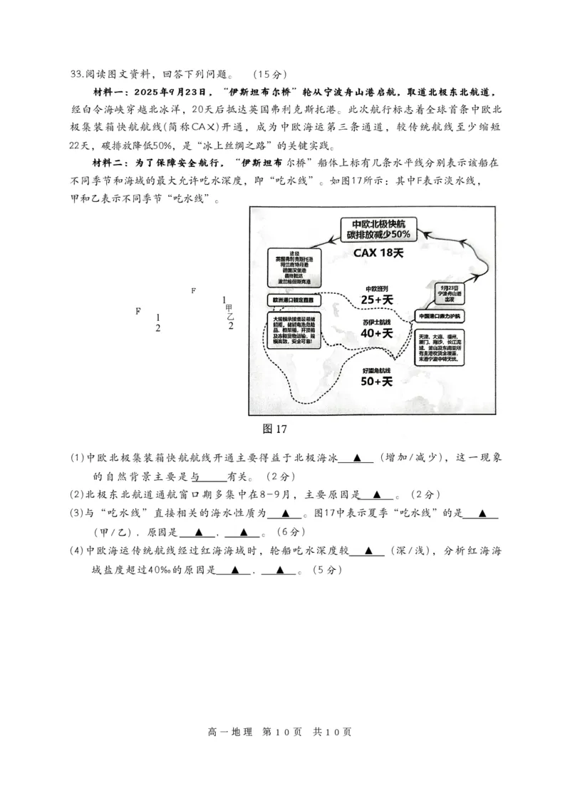 江苏省苏州市2025-2026学年度高一上学期期末考试地理试卷_2026年02月高一试卷_260213江苏省苏州市2025-2026学年度高一上学期期末考试（全）
