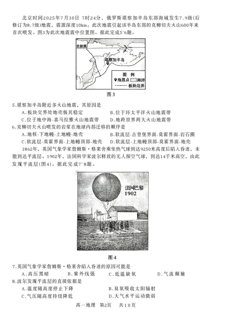 江苏省苏州市2025-2026学年度高一上学期期末考试地理试卷_2026年02月高一试卷_260213江苏省苏州市2025-2026学年度高一上学期期末考试（全）