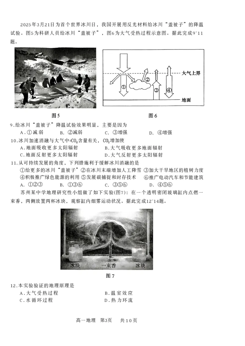 江苏省苏州市2025-2026学年度高一上学期期末考试地理试卷_2026年02月高一试卷_260213江苏省苏州市2025-2026学年度高一上学期期末考试（全）