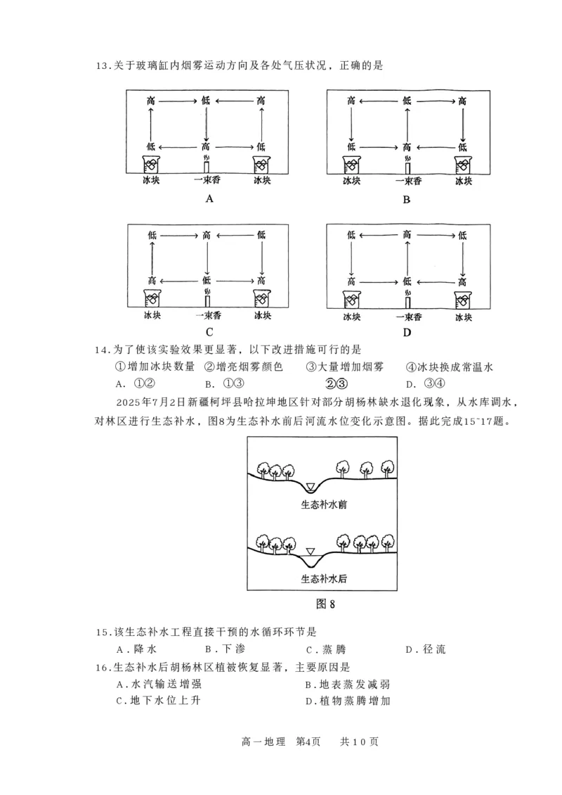 江苏省苏州市2025-2026学年度高一上学期期末考试地理试卷_2026年02月高一试卷_260213江苏省苏州市2025-2026学年度高一上学期期末考试（全）