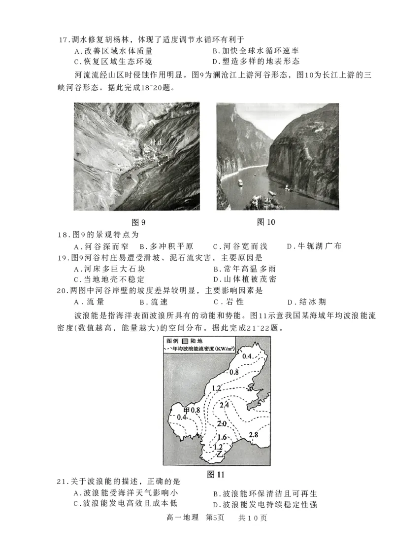 江苏省苏州市2025-2026学年度高一上学期期末考试地理试卷_2026年02月高一试卷_260213江苏省苏州市2025-2026学年度高一上学期期末考试（全）