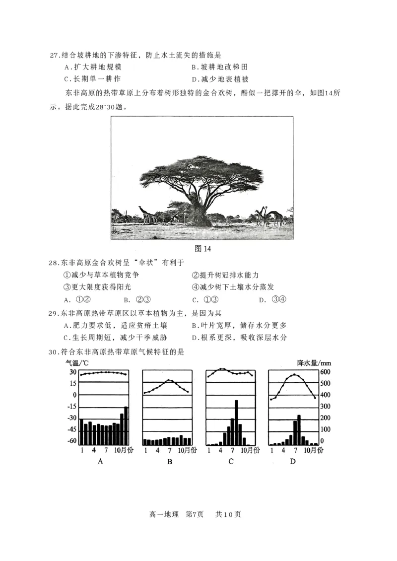 江苏省苏州市2025-2026学年度高一上学期期末考试地理试卷_2026年02月高一试卷_260213江苏省苏州市2025-2026学年度高一上学期期末考试（全）