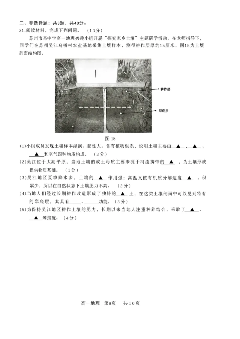 江苏省苏州市2025-2026学年度高一上学期期末考试地理试卷_2026年02月高一试卷_260213江苏省苏州市2025-2026学年度高一上学期期末考试（全）
