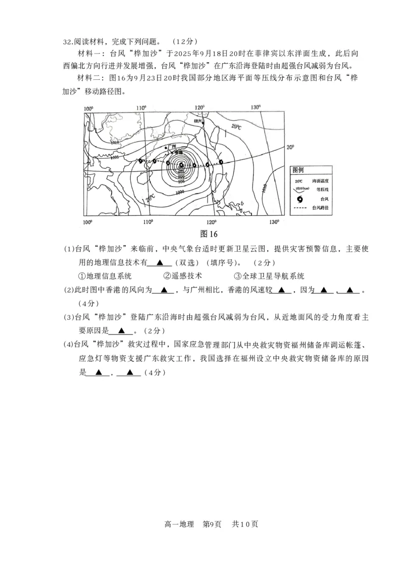 江苏省苏州市2025-2026学年度高一上学期期末考试地理试卷_2026年02月高一试卷_260213江苏省苏州市2025-2026学年度高一上学期期末考试（全）