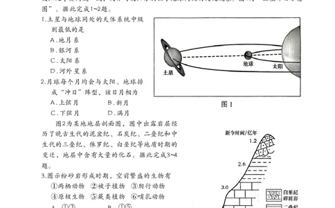 江苏省苏州市2025-2026学年度高一上学期期末考试地理试卷_2026年02月高一试卷_260213江苏省苏州市2025-2026学年度高一上学期期末考试（全）