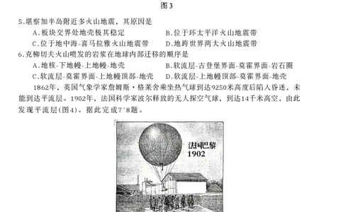 江苏省苏州市2025-2026学年度高一上学期期末考试地理试卷_2026年02月高一试卷_260213江苏省苏州市2025-2026学年度高一上学期期末考试（全）