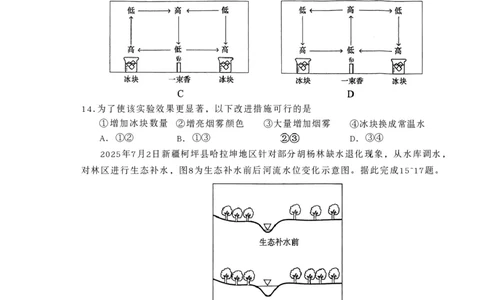 江苏省苏州市2025-2026学年度高一上学期期末考试地理试卷_2026年02月高一试卷_260213江苏省苏州市2025-2026学年度高一上学期期末考试（全）