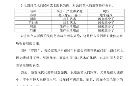 11.多姿多彩的民间艺术第2课时教案_A493小学道法_26新四年级道法下册（统编版）_教学教案_教案一
