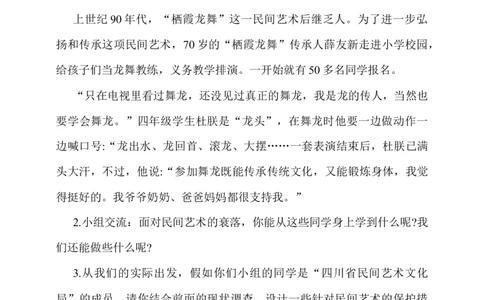 11.多姿多彩的民间艺术第2课时教案_A493小学道法_26新四年级道法下册（统编版）_教学教案_教案一