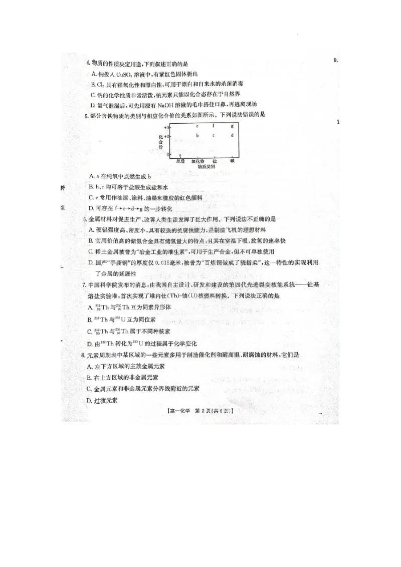河北省邢台市卓越联盟2025-2026学年高一上学期第三次月考化学试题_2026年01月高一试卷_260113河北省邢台市卓越联盟2025-2026学年高一上学期1月月考（全）