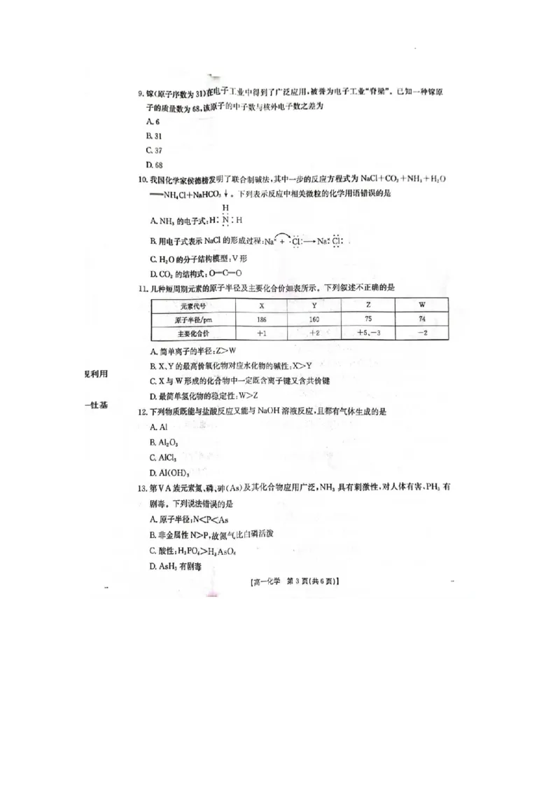 河北省邢台市卓越联盟2025-2026学年高一上学期第三次月考化学试题_2026年01月高一试卷_260113河北省邢台市卓越联盟2025-2026学年高一上学期1月月考（全）