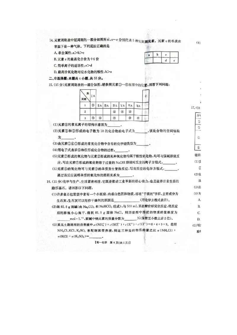 河北省邢台市卓越联盟2025-2026学年高一上学期第三次月考化学试题_2026年01月高一试卷_260113河北省邢台市卓越联盟2025-2026学年高一上学期1月月考（全）