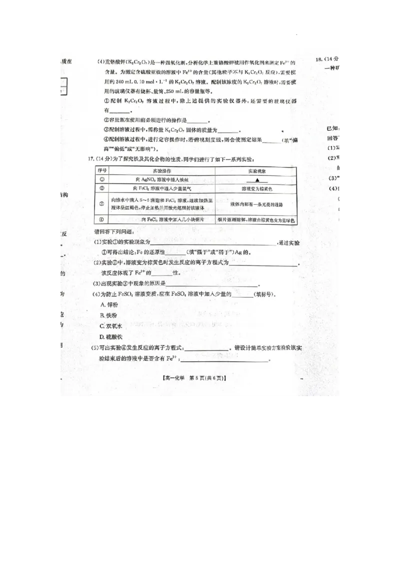 河北省邢台市卓越联盟2025-2026学年高一上学期第三次月考化学试题_2026年01月高一试卷_260113河北省邢台市卓越联盟2025-2026学年高一上学期1月月考（全）